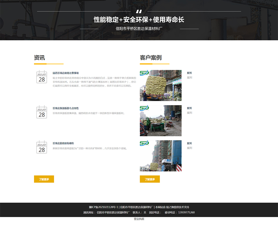 首頁---信陽市平橋區勝達保溫材料廠_03.jpg